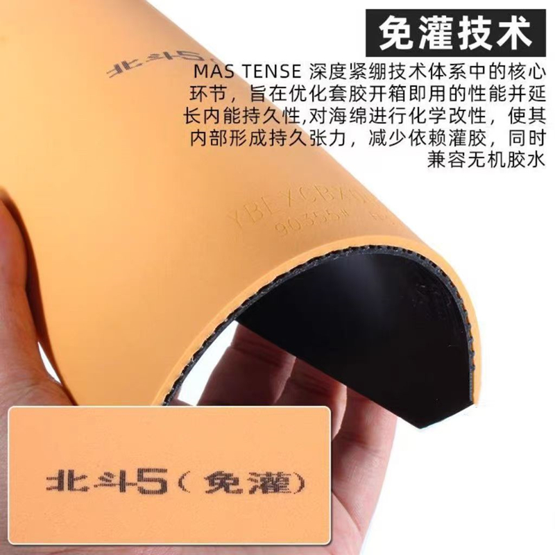 Table Tennis Forehand Rubber - ยางปิงปอง YINHE BIG DIPPER V ยางตีปิงปองแบบเหนียว