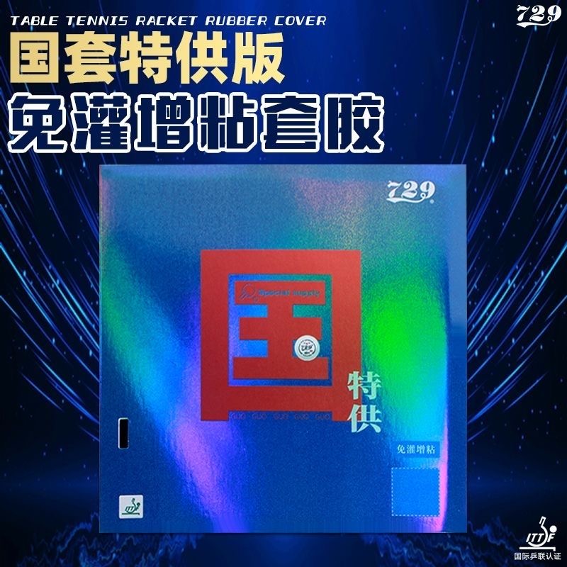 มิตรภาพ729 Battle 2สีฟ้าแห่งชา - Table Tennis Forehand Rubber บทวิจารณ์และราคา