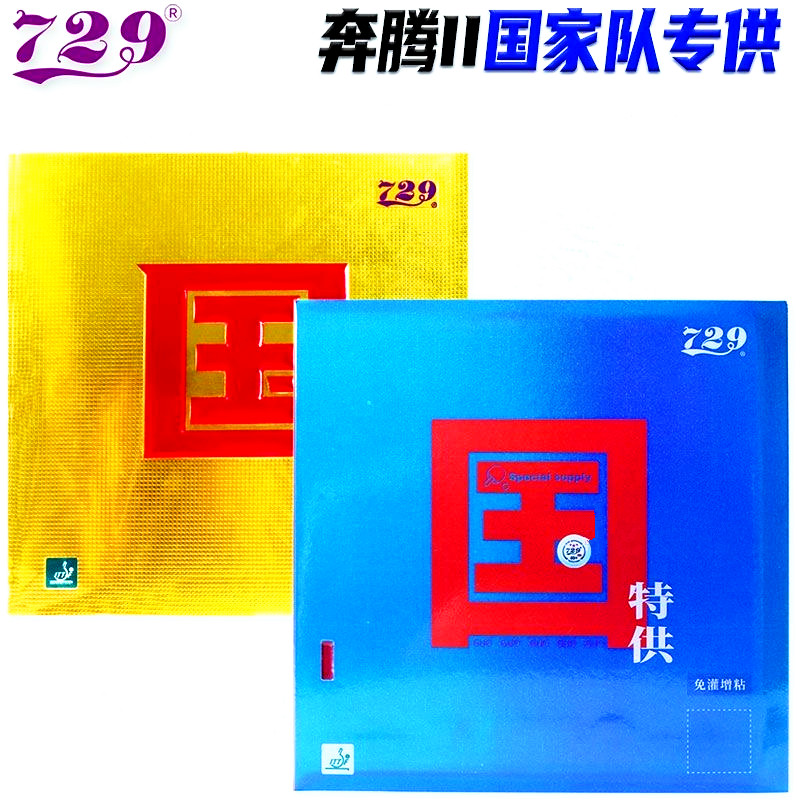 มิตรภาพ 729 Battle 2 National  - Table Tennis Forehand Rubber บทวิจารณ์และราคา