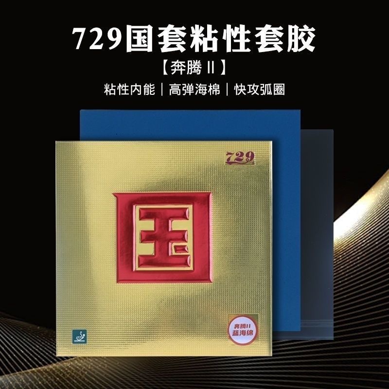 มิตรภาพ 729 Battle 2 National  - Table Tennis Forehand Rubber บทวิจารณ์และราคา