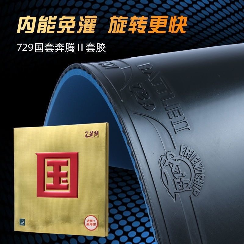 มิตรภาพ 729 Battle 2 National  - Table Tennis Forehand Rubber บทวิจารณ์และราคา