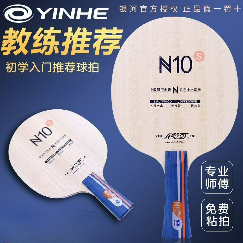 ไม้ปิงปอง Galaxy N-10S รุ่นดั้ - Table Tennis Match บทวิจารณ์และราคา