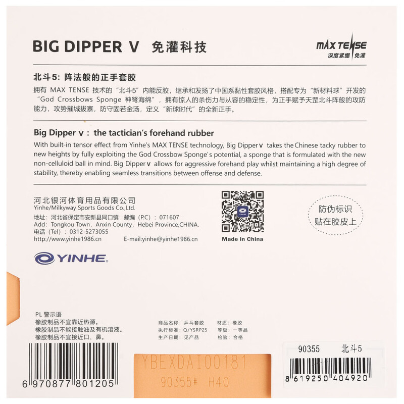 ยางปิงปอง YINHE BIG DIPPER V ย - Table Tennis Forehand Rubber บทวิจารณ์และราคา