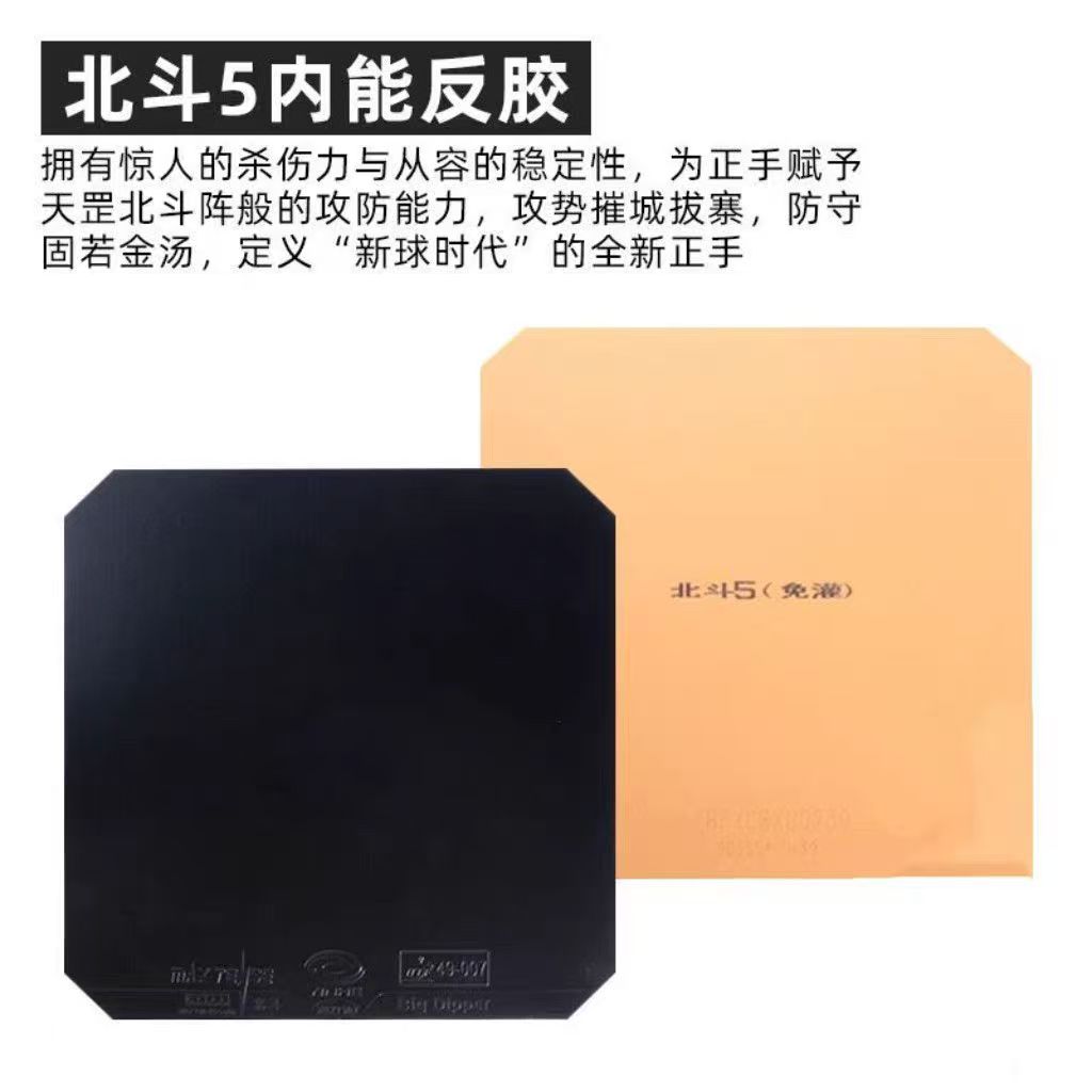 ยางปิงปอง YINHE BIG DIPPER V ย - Table Tennis Forehand Rubber บทวิจารณ์และราคา