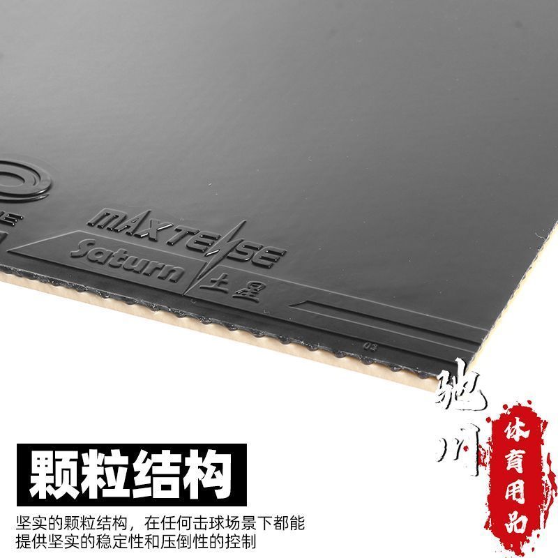 ยางปิงปอง YINHE SATURN S1 (เหน - Table Tennis Forehand Rubber บทวิจารณ์และราคา
