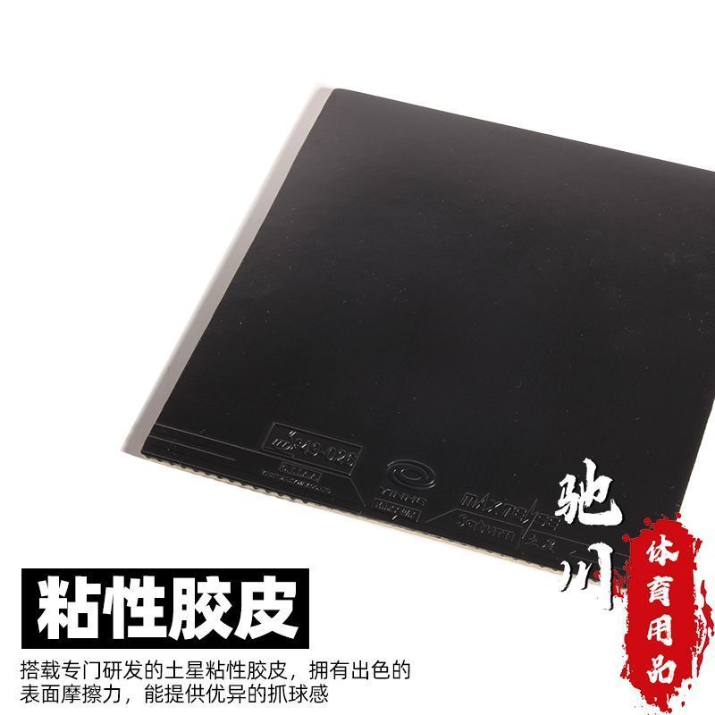 ยางปิงปอง YINHE SATURN S1 (เหน - Table Tennis Forehand Rubber บทวิจารณ์และราคา