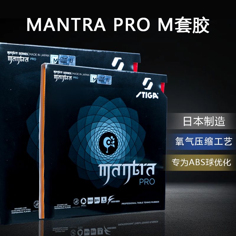 STIGA MANTRA PRO M / H XH ยางป - Table Tennis Forehand Rubber บทวิจารณ์และราคา
