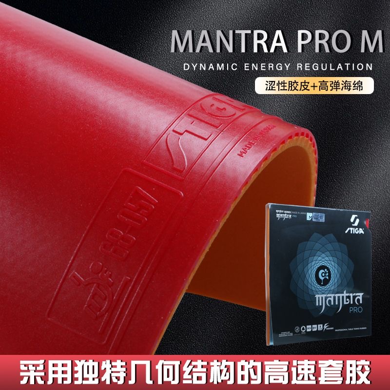 STIGA MANTRA PRO M / H XH ยางป - Table Tennis Forehand Rubber บทวิจารณ์และราคา